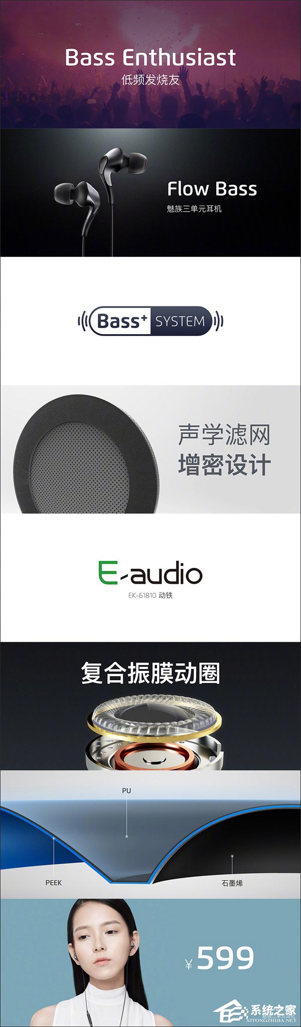 599元起！魅族发布两款耳机新品