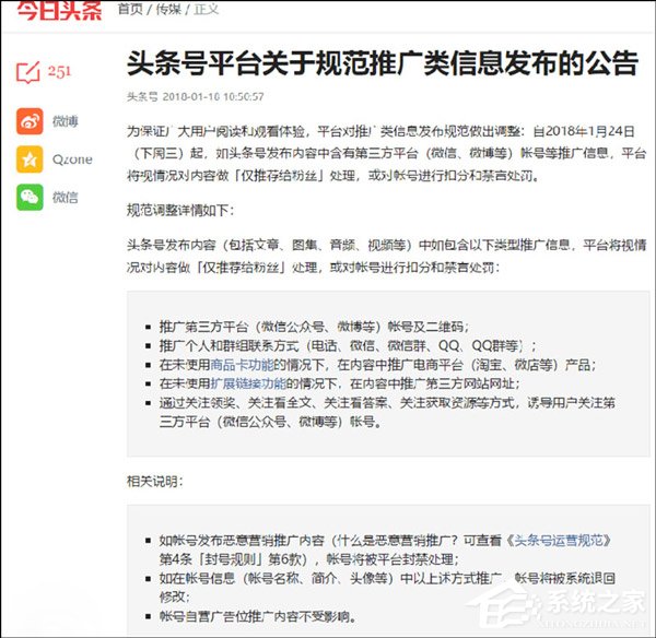 今日头条:1月24日起,将禁止微信、微博等第三方账户推广