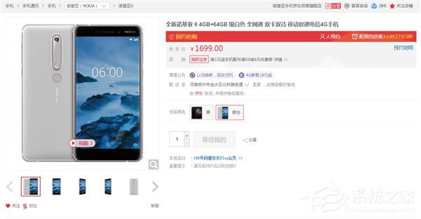 诺基亚6上线银白色版:骁龙630,售价1699元