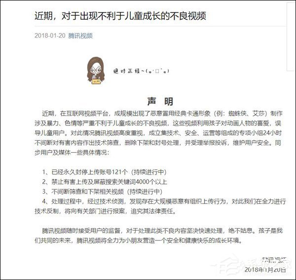 已紧急删除下架！腾讯视频就“儿童邪典视频”发声
