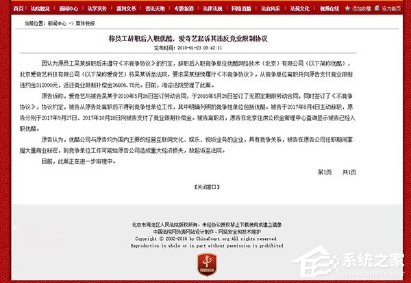 辞职后投身优酷！爱奇艺怒告前员工违反竞业协议