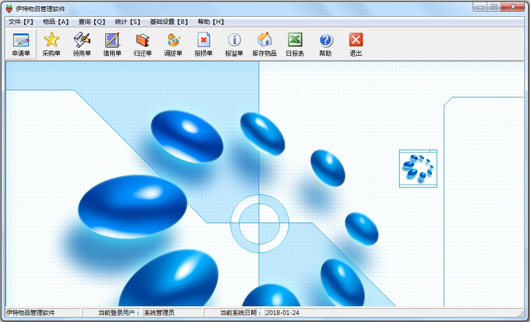 伊特物品管理软件 V5.6.0.3 绿色版