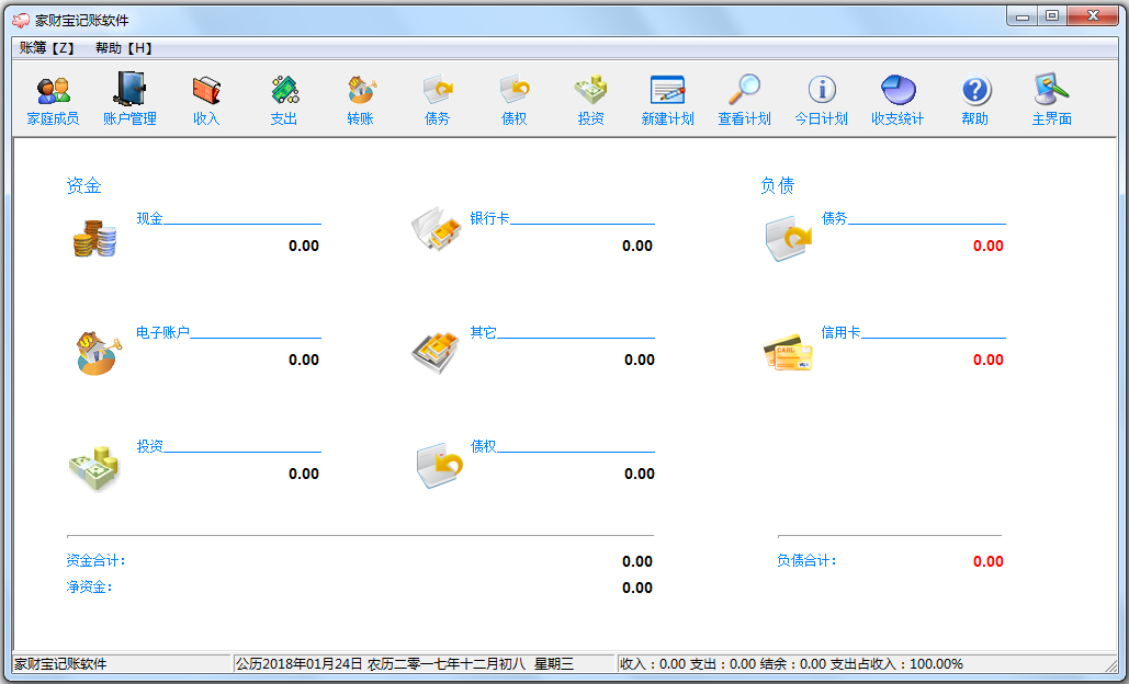家财宝记账软件 V5.7.0.2 绿色版