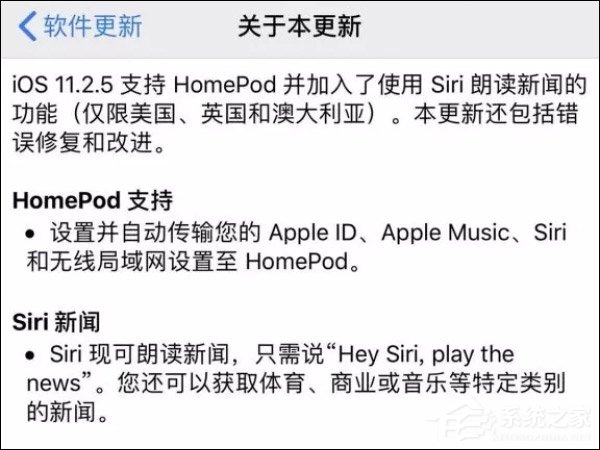 iOS 11.2.5正式版更新更新内容一览