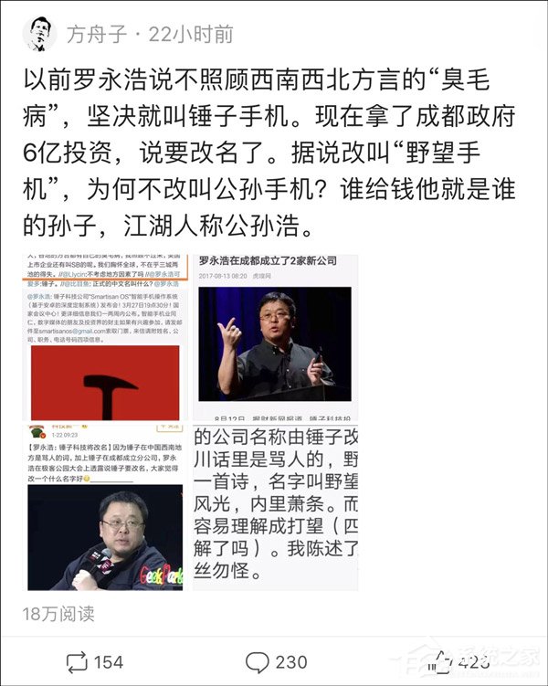 为何不改叫公孙手机？方舟子谈锤子科技拟改名“野望”科技
