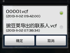 手机联系人怎么导入？通讯录vcf导入安卓手机的方法