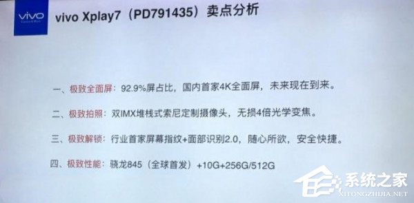 骁龙845加持！网友放出vivo Xplay7最新配置图