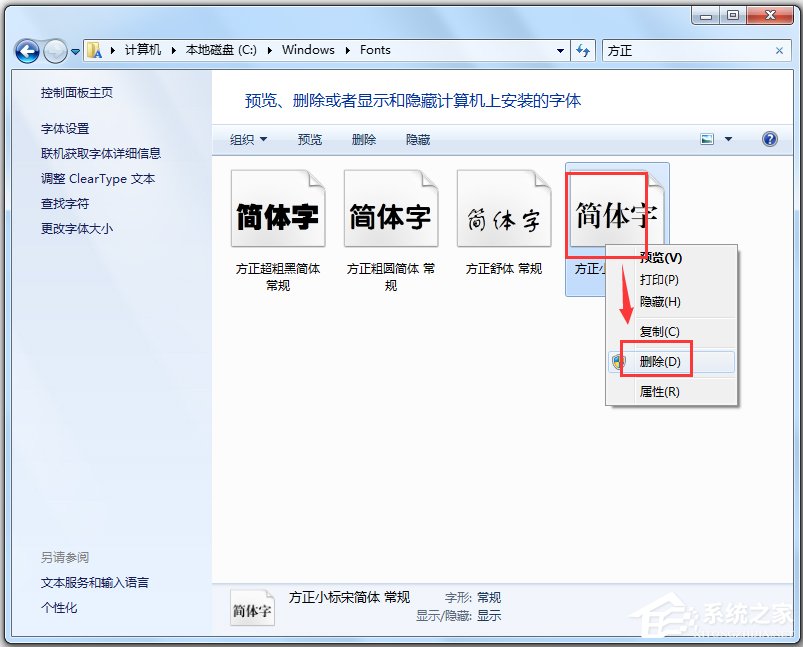 方正小标宋简体