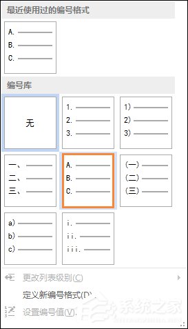怎么用Word制作选择题?Word制作试卷选择题的方法