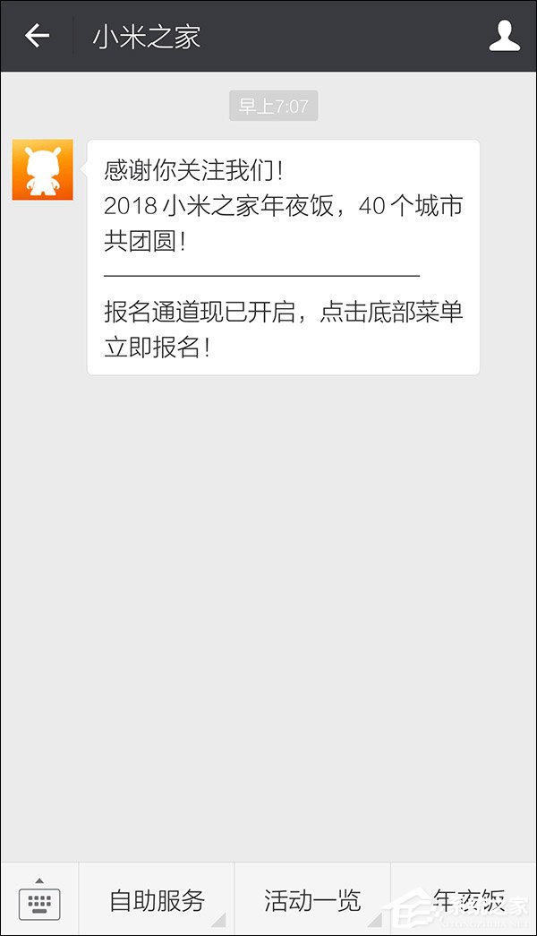 2018小米之家年夜饭开启报名