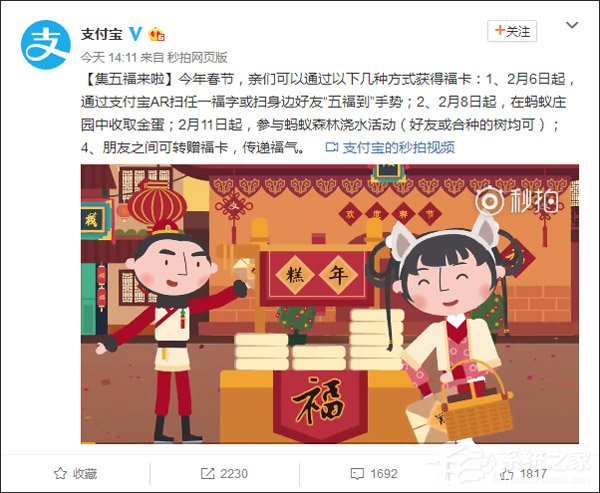支付宝官方公布2018“集五福”新玩法（附相关视频）