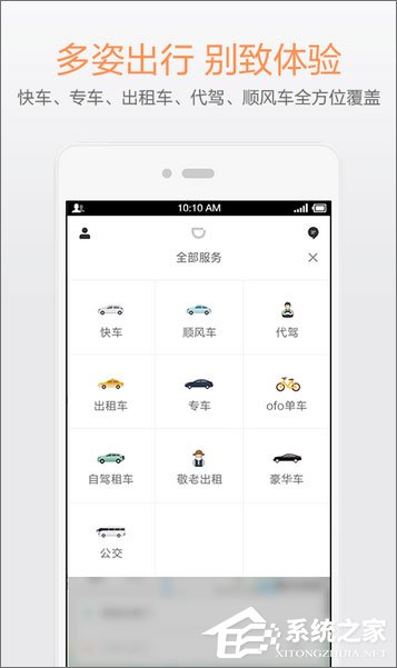 顺风车软件哪个好？2018顺风车软件有哪些？