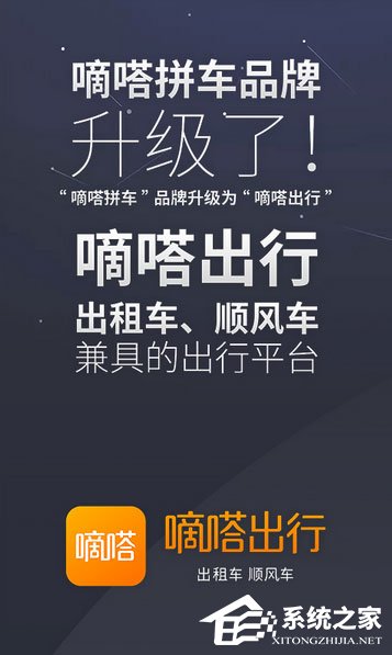 顺风车软件哪个好？2018顺风车软件有哪些？