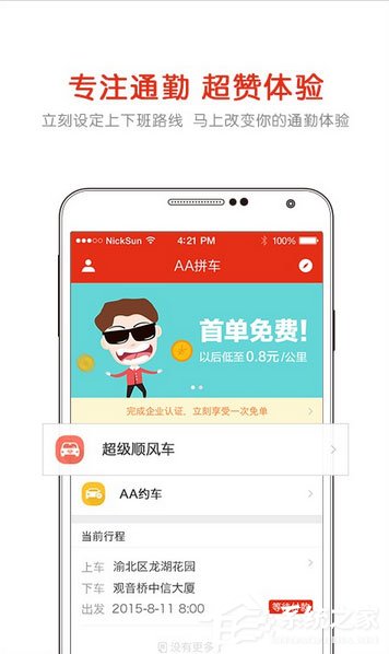 顺风车软件哪个好？2018顺风车软件有哪些？