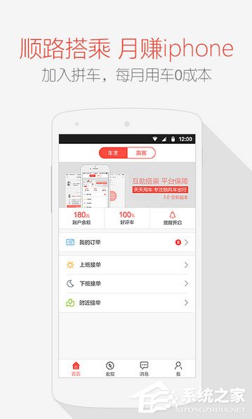 顺风车软件哪个好？2018顺风车软件有哪些？