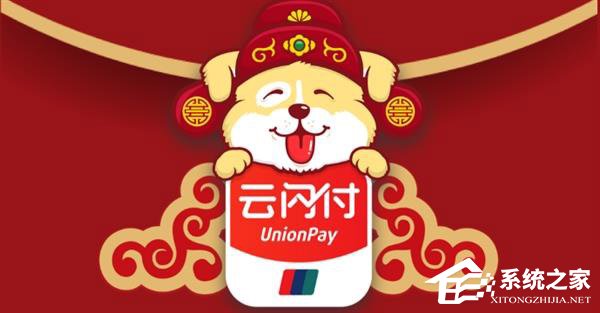 好心办坏事？云闪付回应APP红包邀请链接存在安全隐患