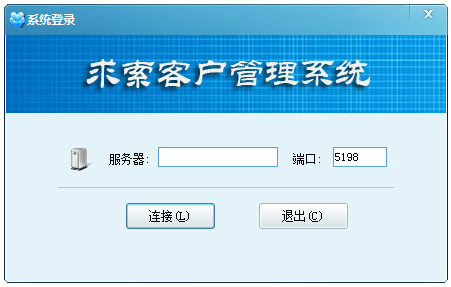 求索客户管理系统 V10.2 SQL网络版