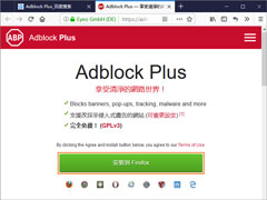 浏览器广告过滤插件Adblock Plus怎么安装并使用？