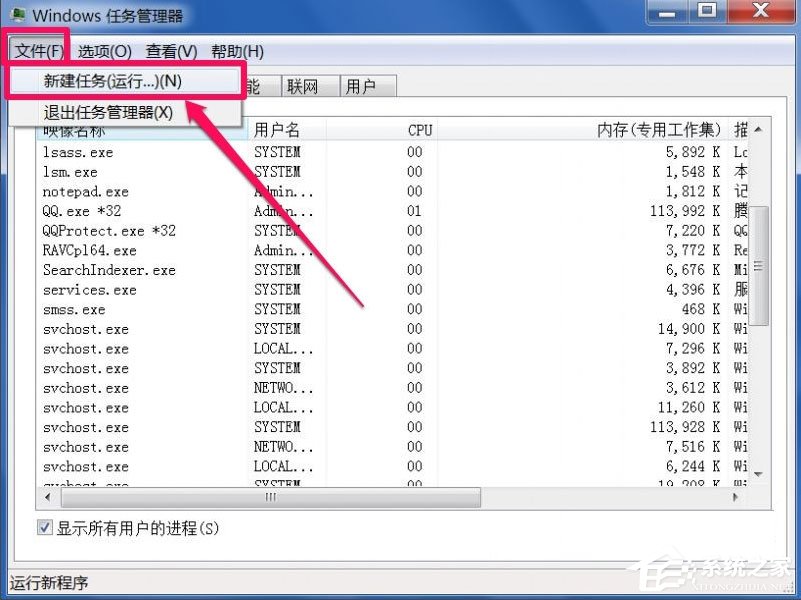 Win7回收站无法清空