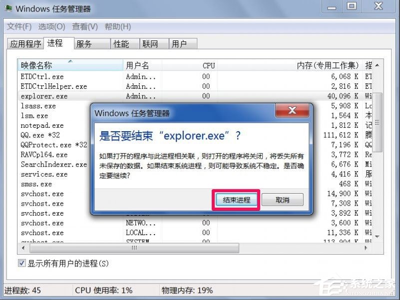 Win7回收站无法清空