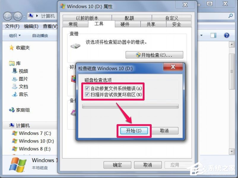 Win7回收站无法清空