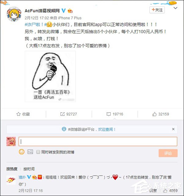 满血复活！A站官网已可正常访问