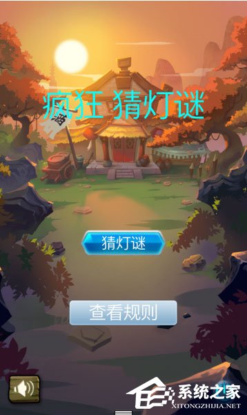 猜灯谜游戏有哪些？元宵节猜灯谜游戏推荐