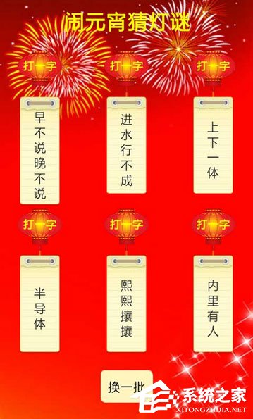 猜灯谜游戏有哪些？元宵节猜灯谜游戏推荐