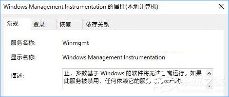 Windows Management Instrumentation进程占用cpu过高怎么办?