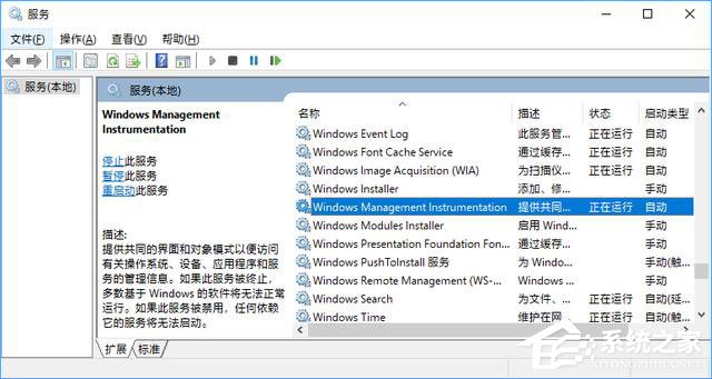 Windows Management Instrumentation进程占用cpu过高怎么办?