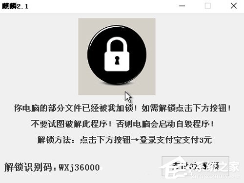 注意了！网曝国内出现新型支付宝勒索病毒