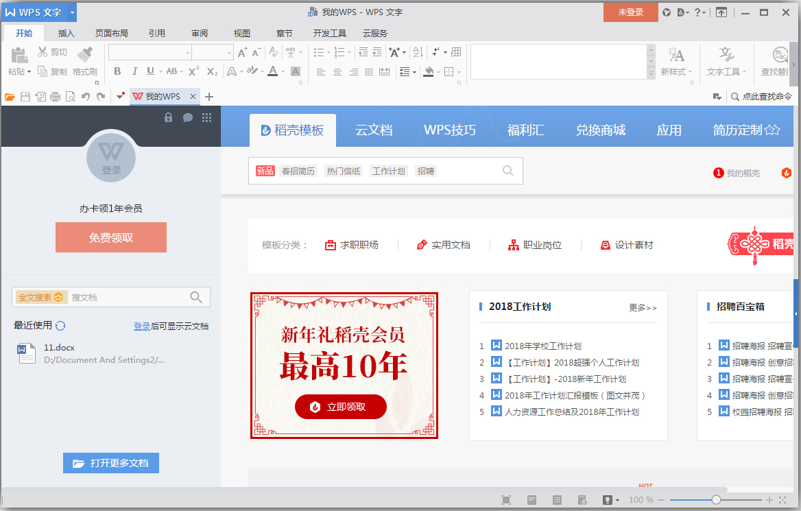 WPS Office Linux版