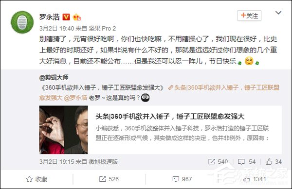 别瞎猜！罗永浩回应360手机将与锤子科技合并