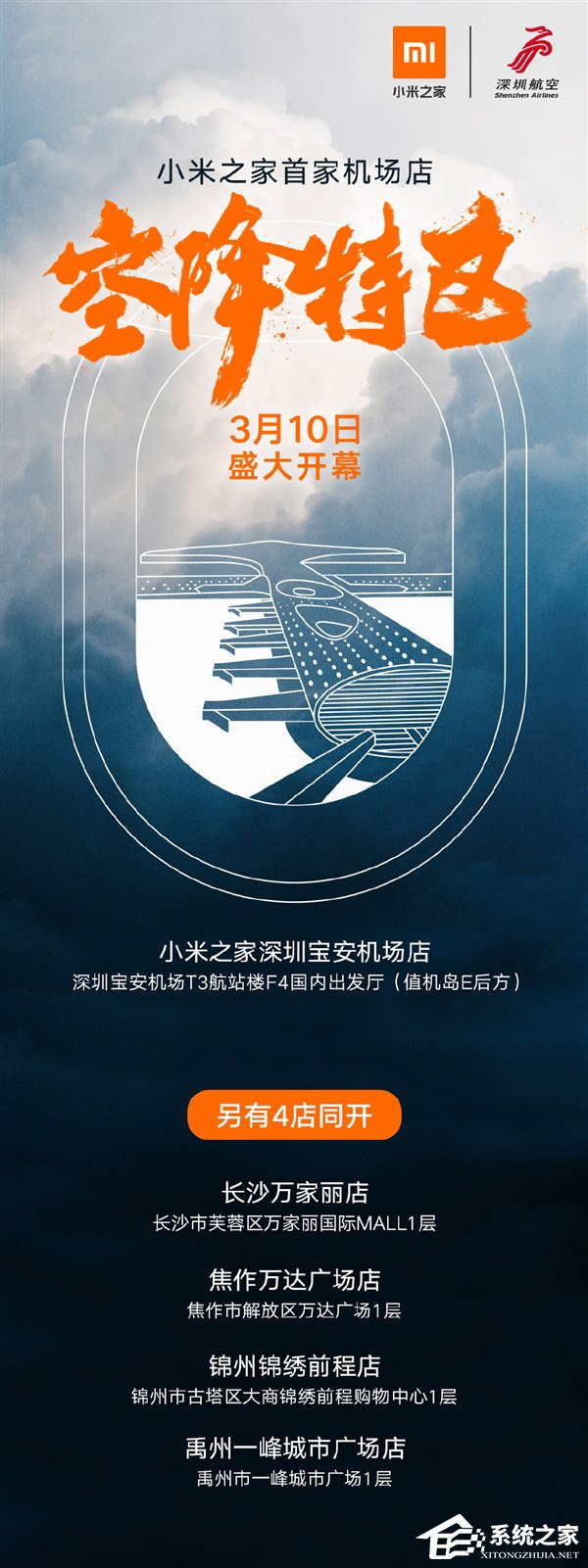 3月10日开幕！首家小米之家机场店空降深圳