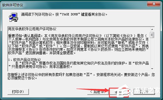 用友票据通