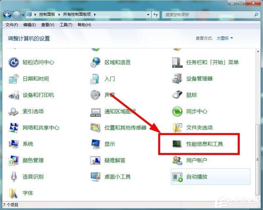 Windows7如何清理磁盘?