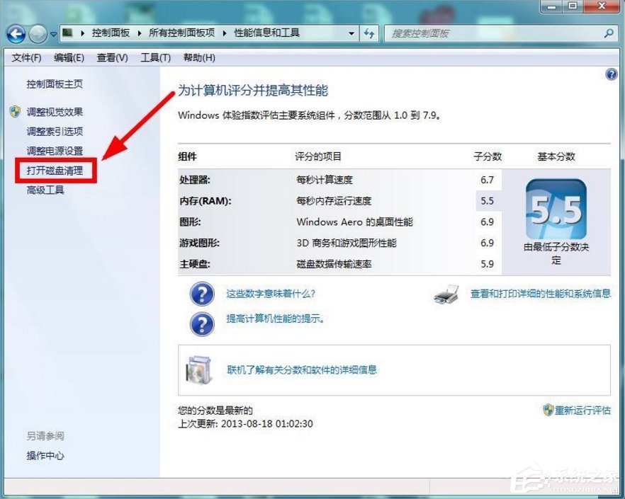 Windows7如何清理磁盘?