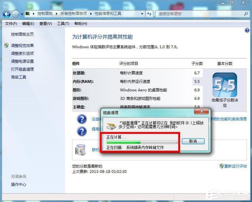 Windows7如何清理磁盘?
