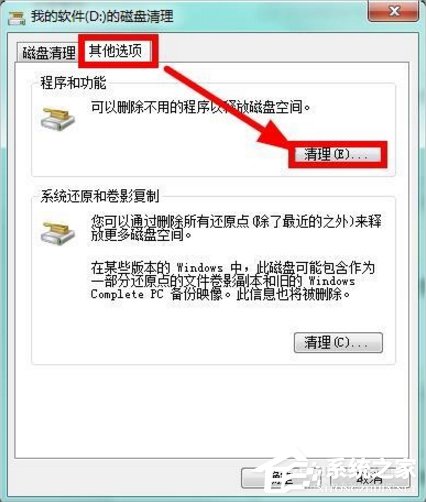 Windows7如何清理磁盘?