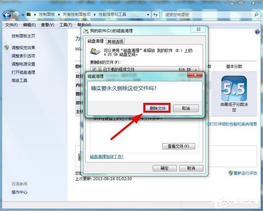 Windows7如何清理磁盘?