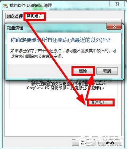 Windows7如何清理磁盘?