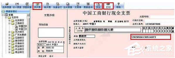 用友票据通