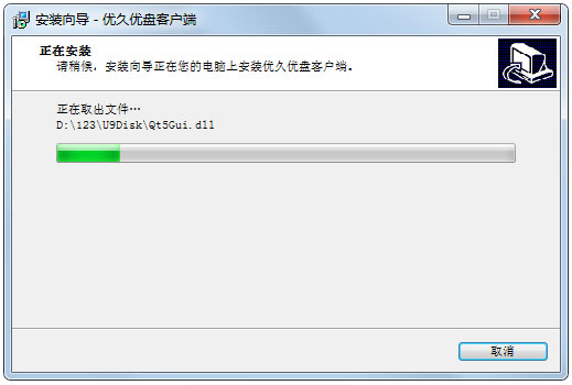 优久优盘 V3.4