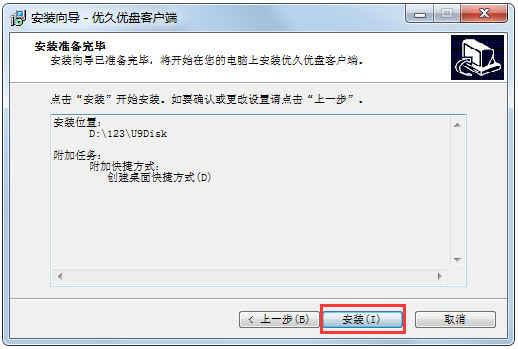 优久优盘 V3.4
