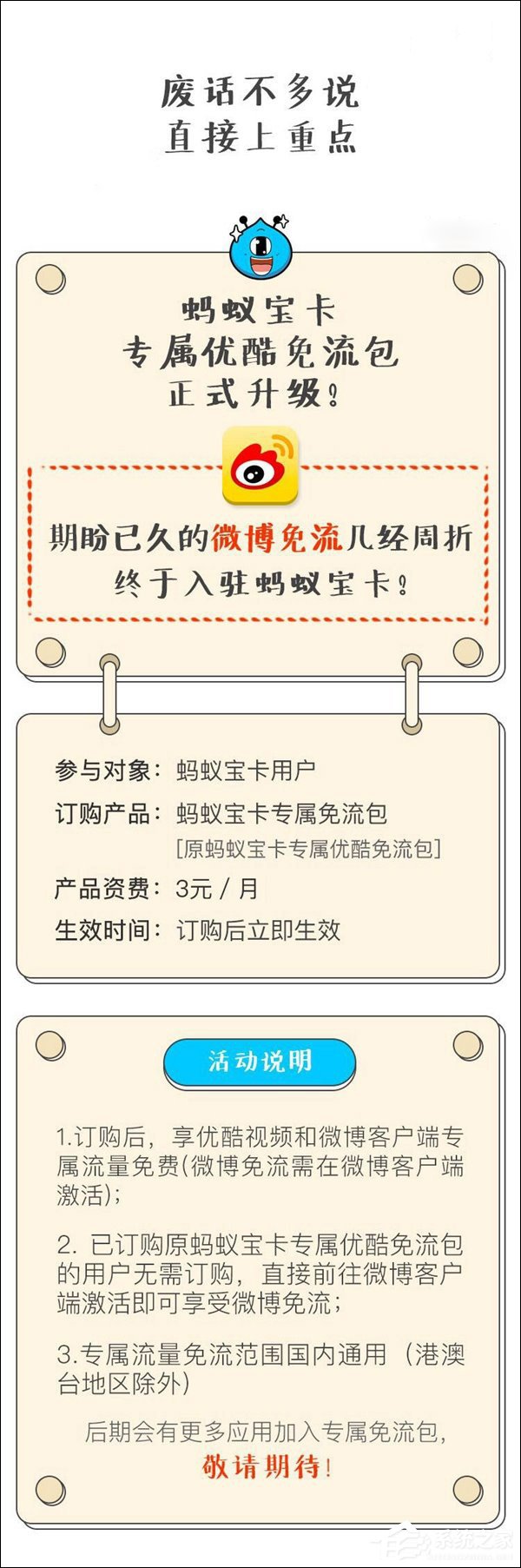 新增微博免流！蚂蚁宝卡：专属优酷免流包正式升级