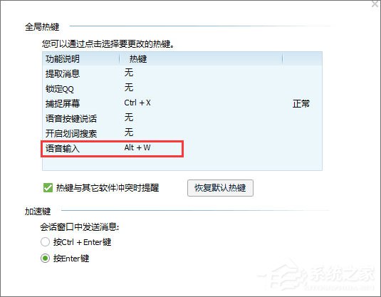 Win10玩梦幻西游热键alt+w用不了怎么办?