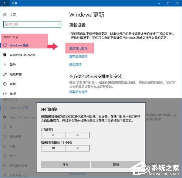 Win10如何避开安装更新的自动重启时间?