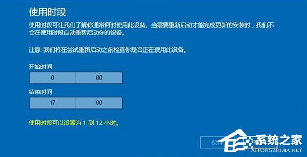 Win10如何避开安装更新的自动重启时间?