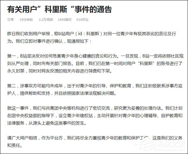 B站官方回应UP主引诱10岁女孩