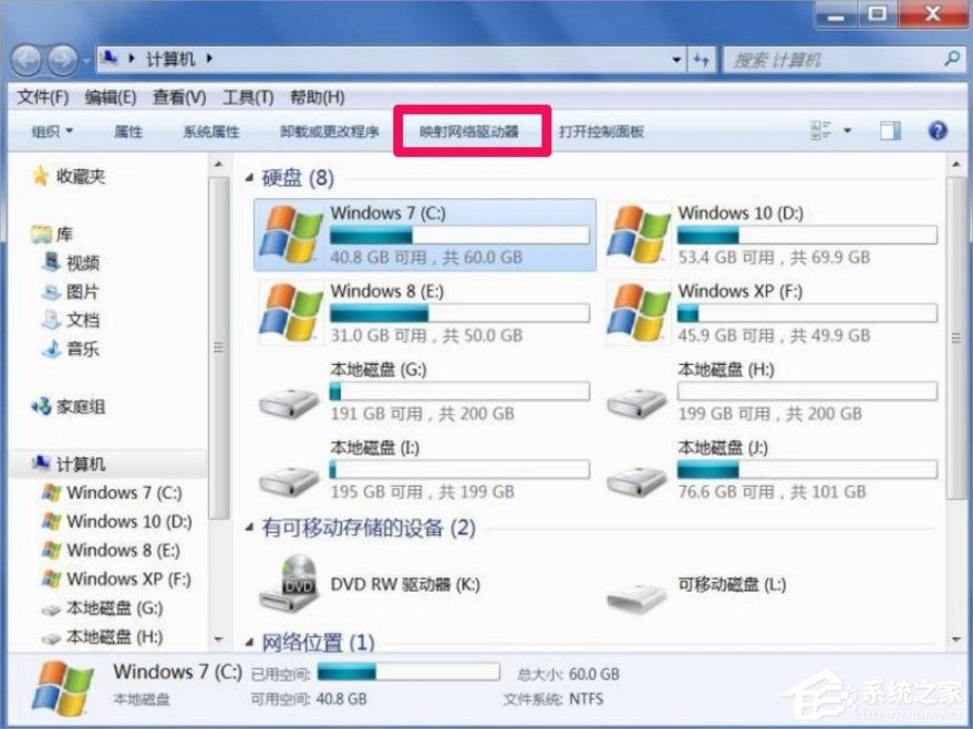 Windows7怎么映射网络驱动器?